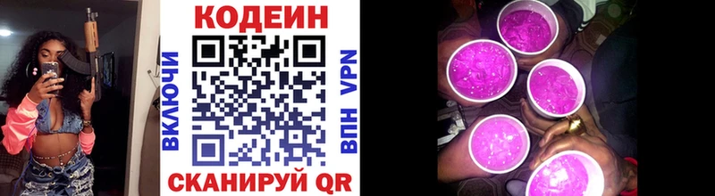 Codein напиток Lean (лин)  блэк спрут ONION  Симферополь 